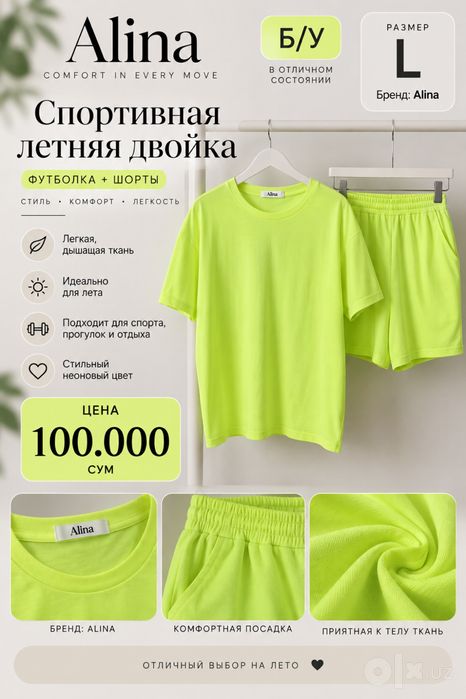 Спортивная двойка.Состояние Б/У