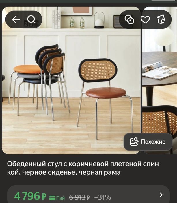 Стулья кухонные