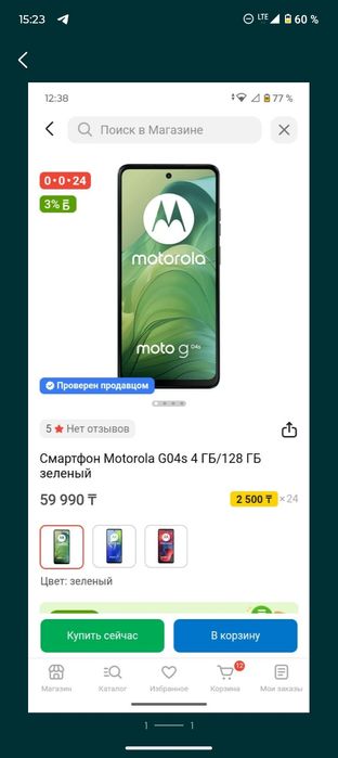 Motorola g04s смартфон