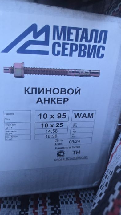 Анкера. Распорные болты
