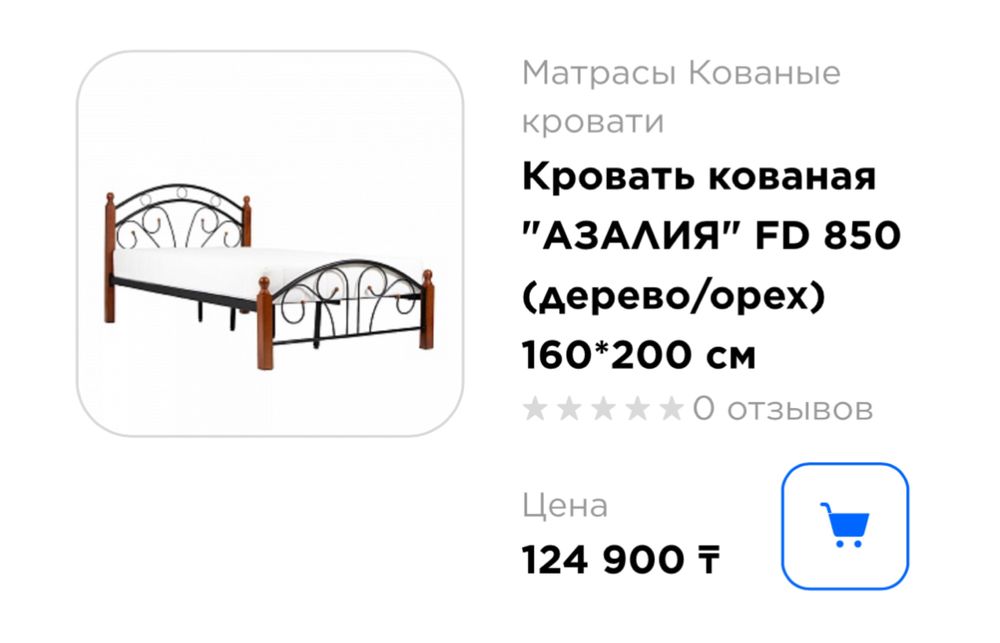 Кровать кованная «АЗАЛИЯ»