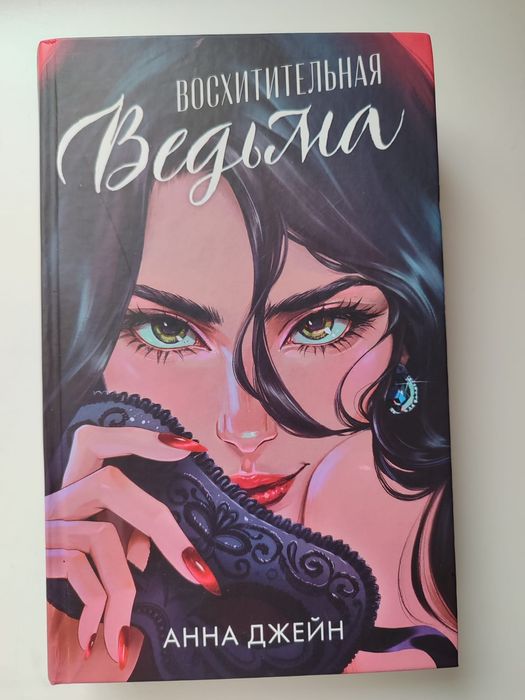 Книги от автора Анны Джейн