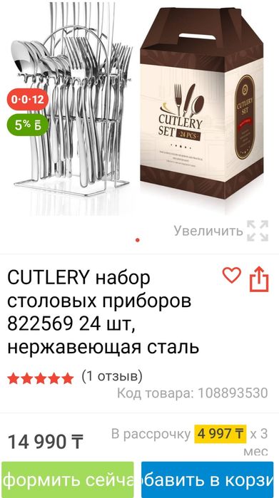 Ложка вилка 24 предмет