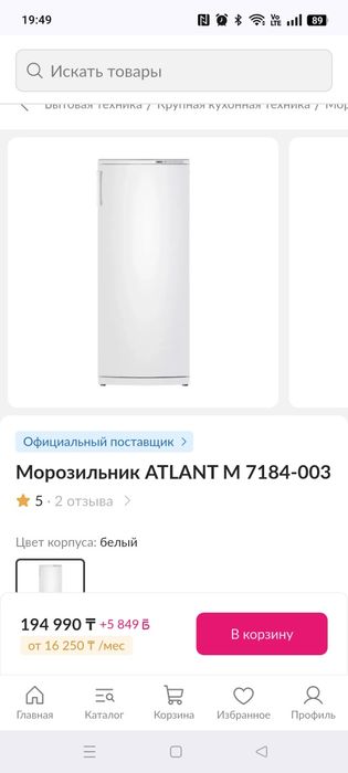 Морозильник Atlant
