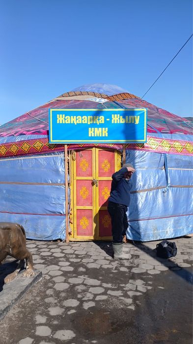 Киіз үй (юрта) ..