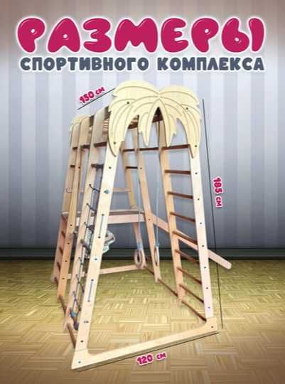 Болалар учун уйингох Комплекс ПАЛЬМА