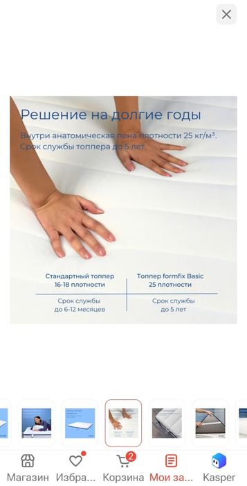 Продам топпер formfix