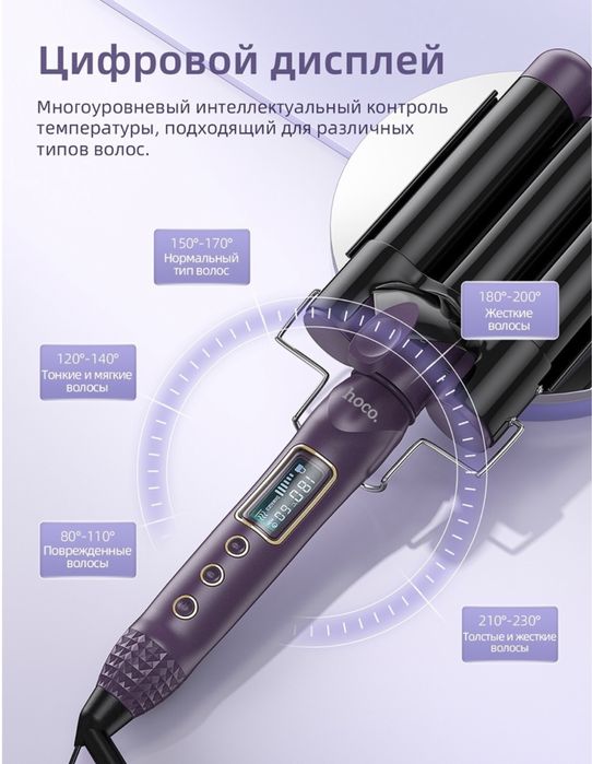 Плойка для волос