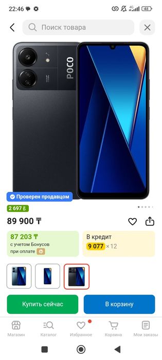 Росо С65 256гб сатылады