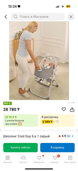 Люлька бесік сатылады