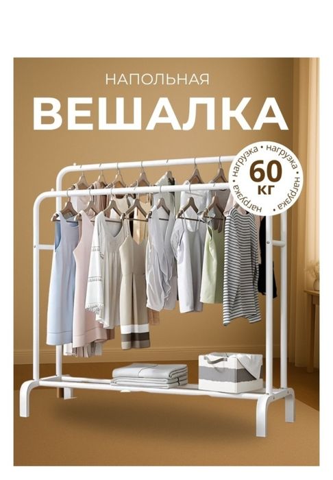Продам новую напольную вешалку