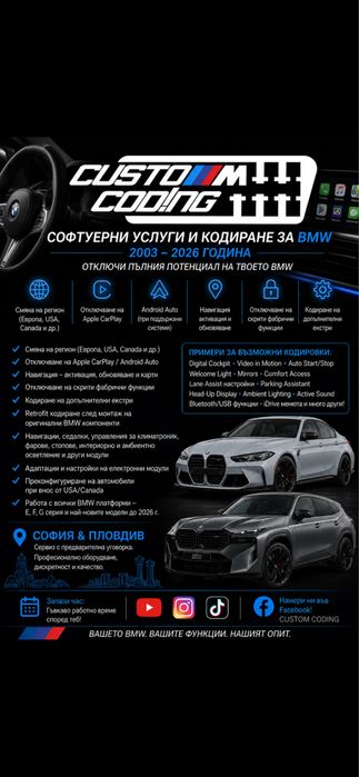 BMW Софтуерни услуги 2003–2026 E/F/G/U серии