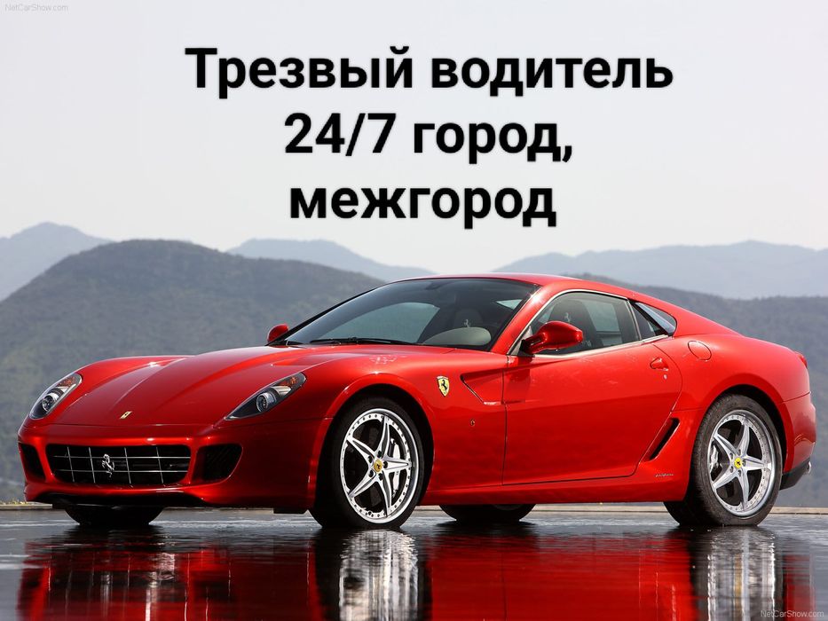 Услуги Трезвый вадителья  24 / 7