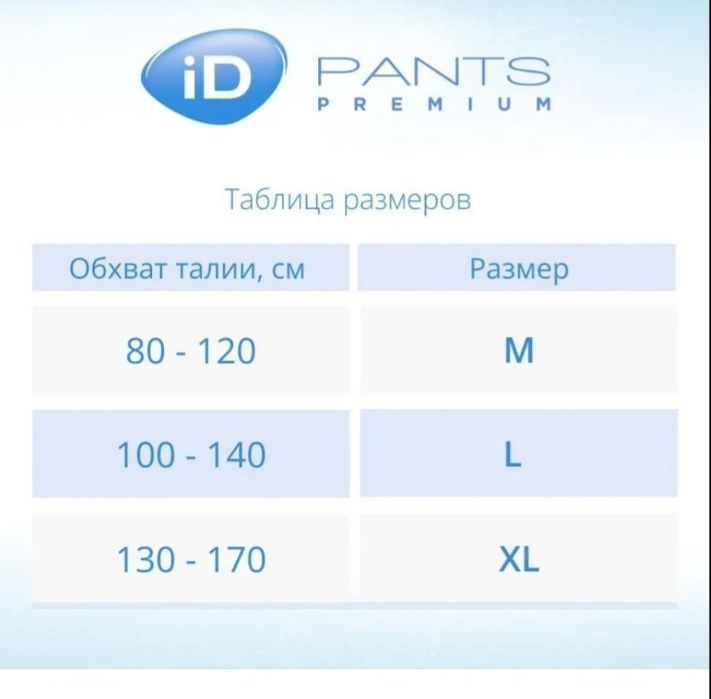 Продам памперс для взрослых ID pants premium