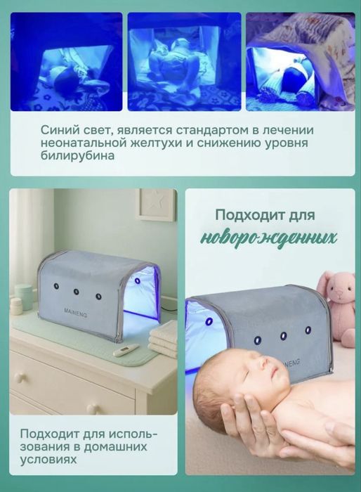 Продам фотолампу от желтухи
