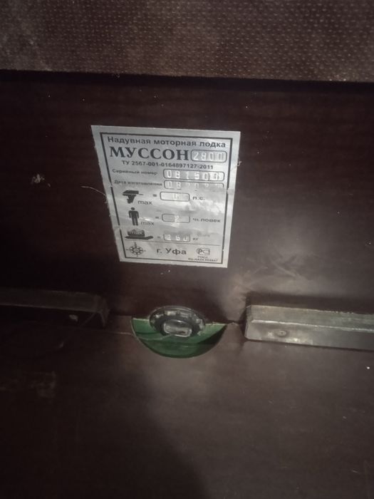 Продам лодку муссон 280