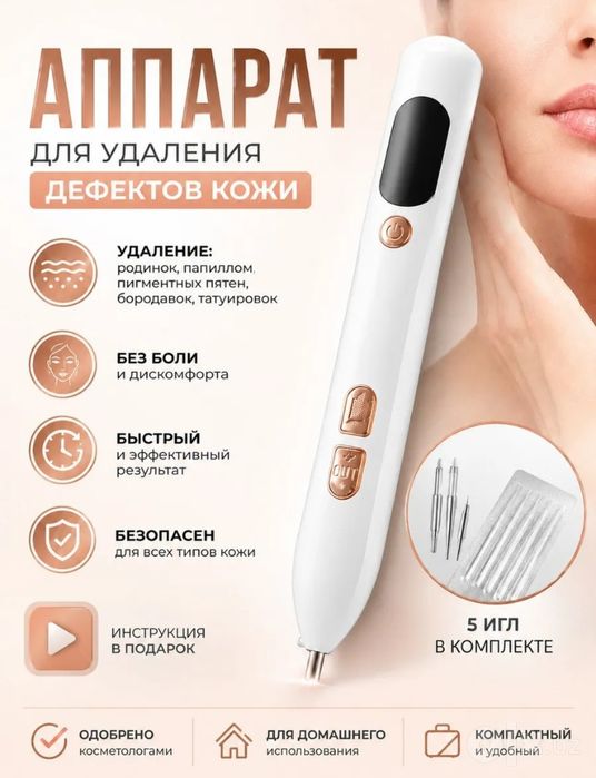 Электрическая плазменная ручка для удаления папиллом бородавок