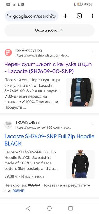 Оригинален суитчър Lacoste