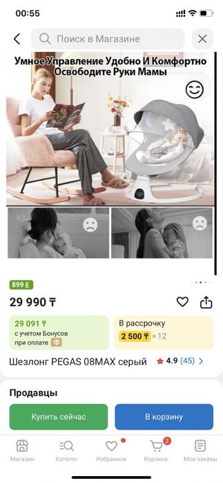 Продам шезлонг электрический