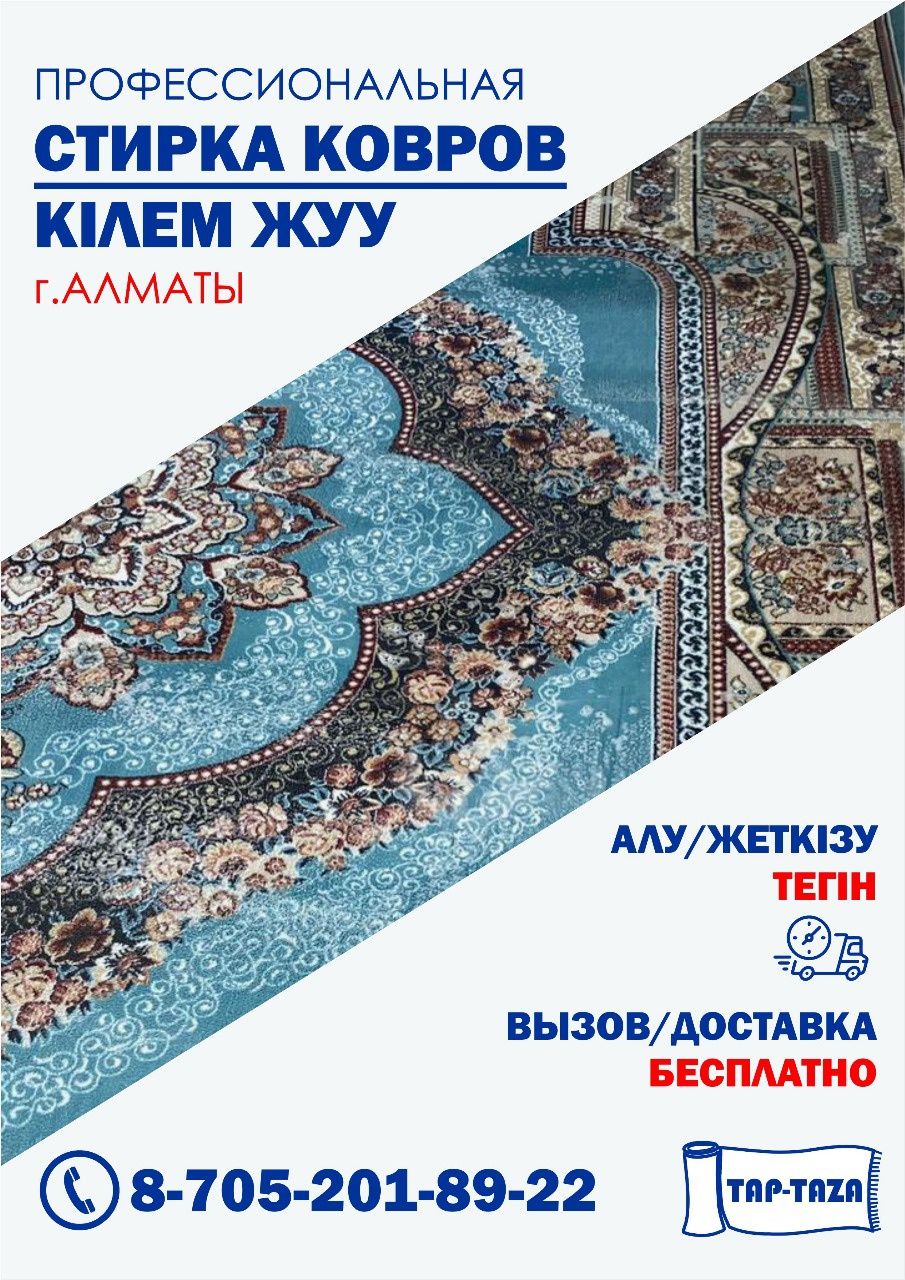 Чистка ковров.Имеется АКЦИЯ, больше 5 ковров, скидка 10%. - Чистка ковров  Бесагаш на Olx