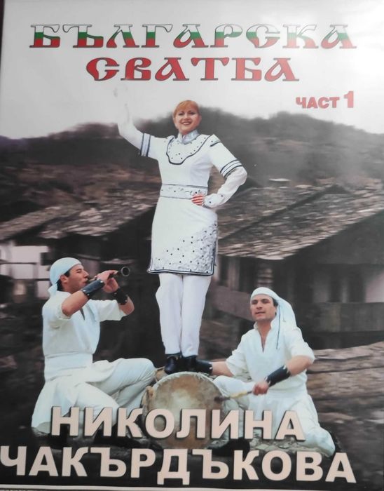 Продавам аудио СД дискове с песни на Н. Чакърдъкова и С.Кацарова