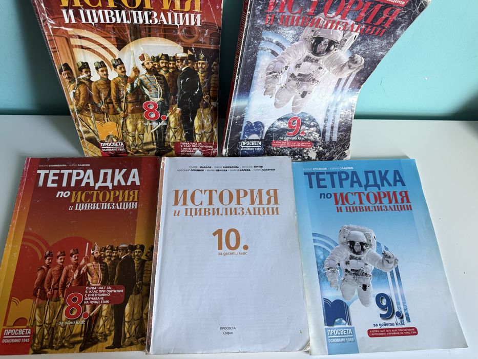 Учебници по история 8-10 клас