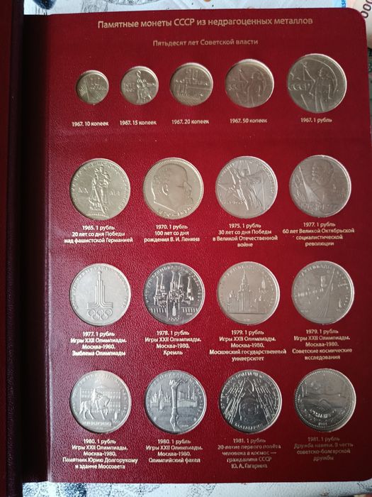 Альбом с монетами.