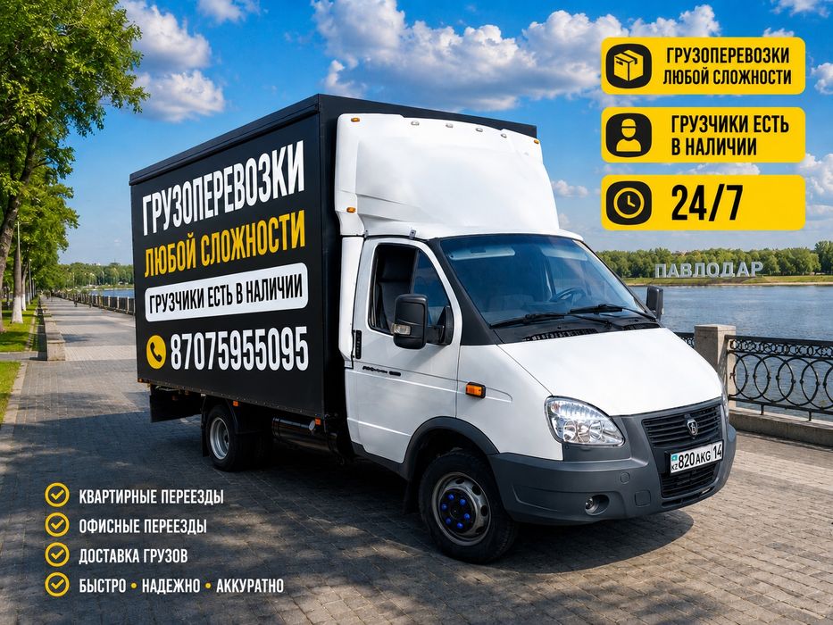 Газель грузоперевозки
