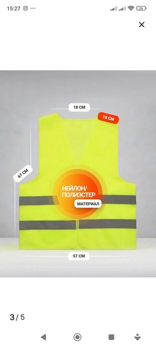 Продам светоотражающий жилет