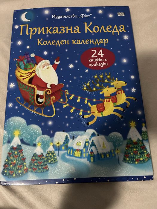 Детска книжка за Коледа