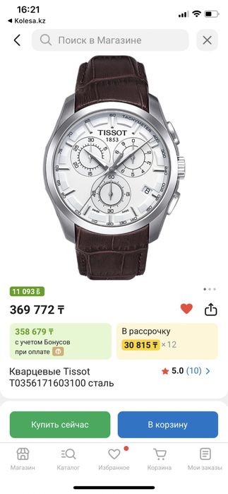 Часы наручные TISSOT