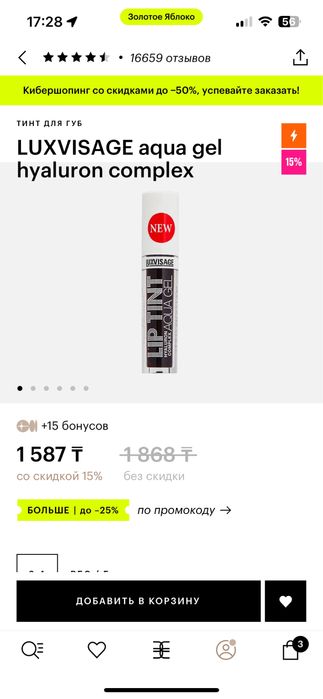 тинт luxvisage 06