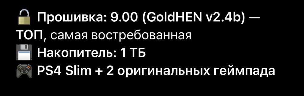 PS4 slim прошитый