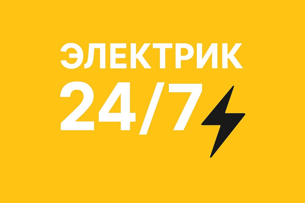 Электрик в Экибастузе Розетки, свет, щитки, подключение