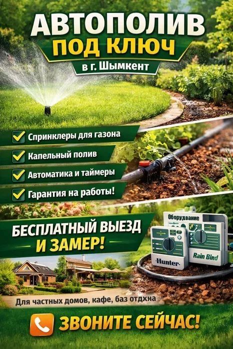 Газон автополив