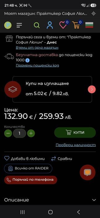 Бензинов тример / косачка Raider