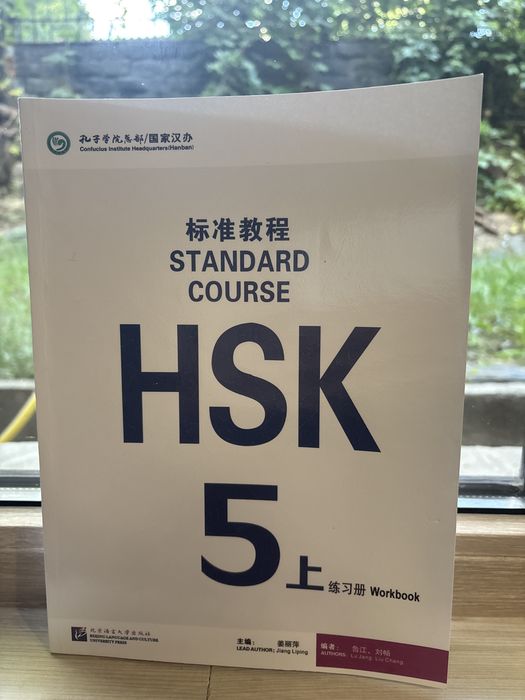 Hsk standart course 5