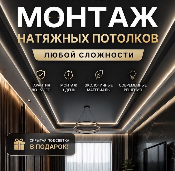 Натяжные потолки