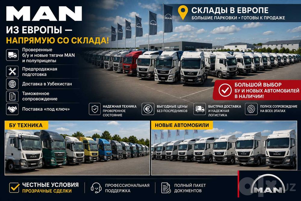 MAN из Европы — напрямую со склада!