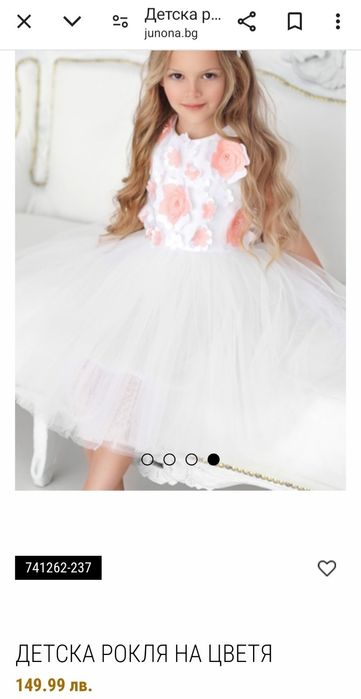 Продавам рокли за повод