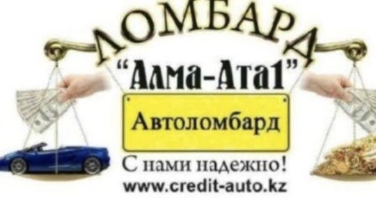 Автоломбард. Деньги под залог