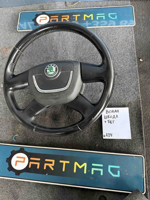 Волан за Skoda Superb Octavia Fabia Rumster Yeti с бег ном 124