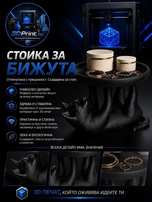 Стойки за бижута