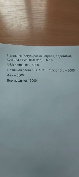 Инструмент для пайки