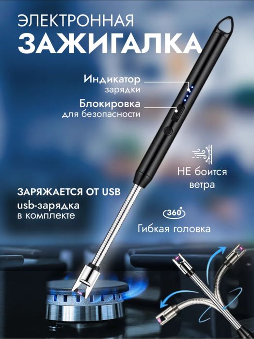 Зажигалка электронная . zajigalka elektron . elektron jazigalka