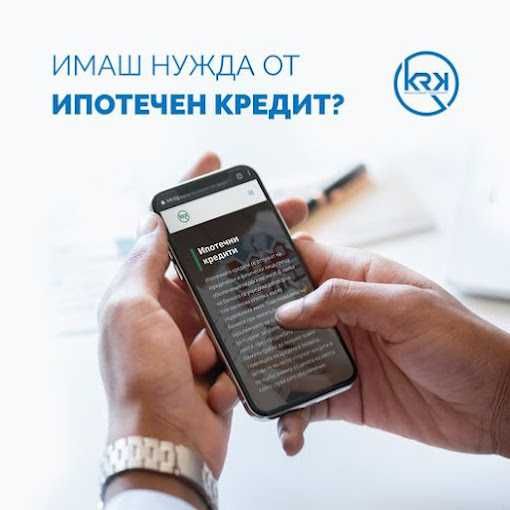 Рефинансиране на кредити, обединяване на задължения, кредитиране