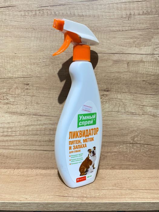 Умный спрей, ликвидатор запаха