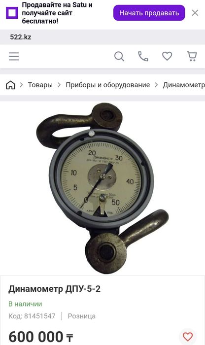 Динамометр ДПУ-5-2 ГОСТ 13837