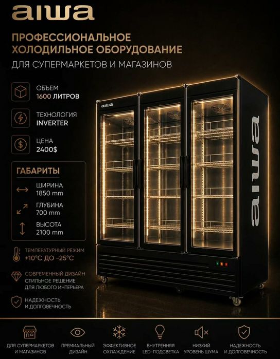 Витриный холодильники морозильники