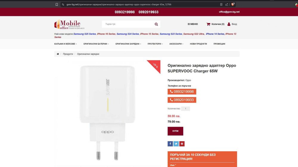 Най-доброто,компактно, универсално 33W зарядно, за различни смартфони!